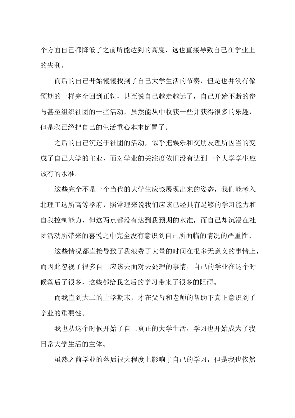 德育答辩报告_第2页