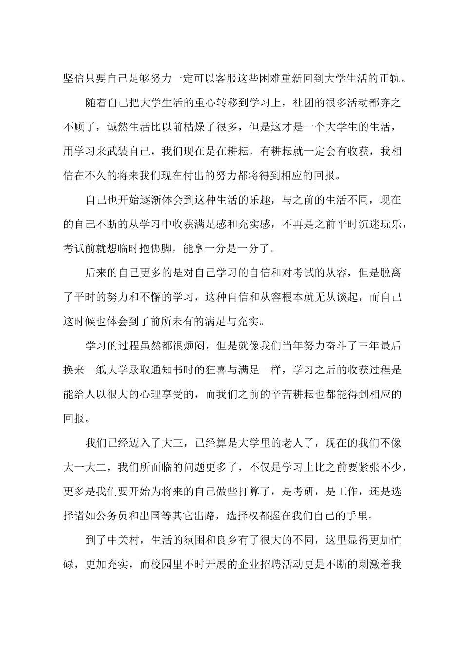 德育答辩报告_第3页