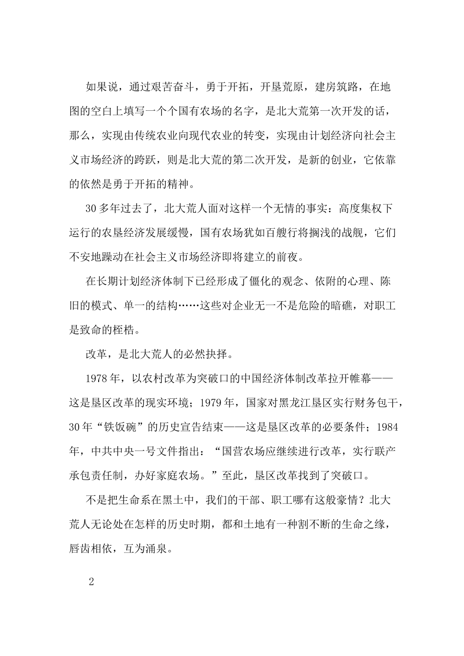 北大荒精神范文_第2页