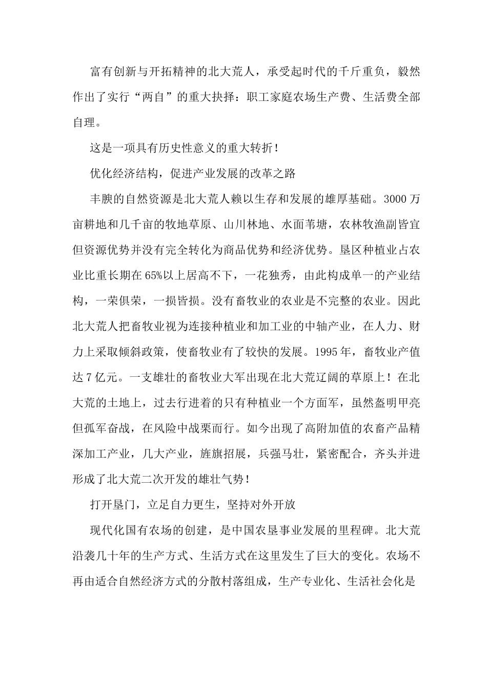 北大荒精神范文_第3页