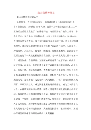北大荒精神范文