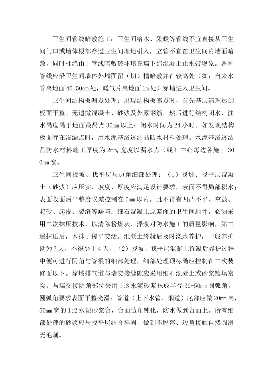 防水工程控制要点_第2页