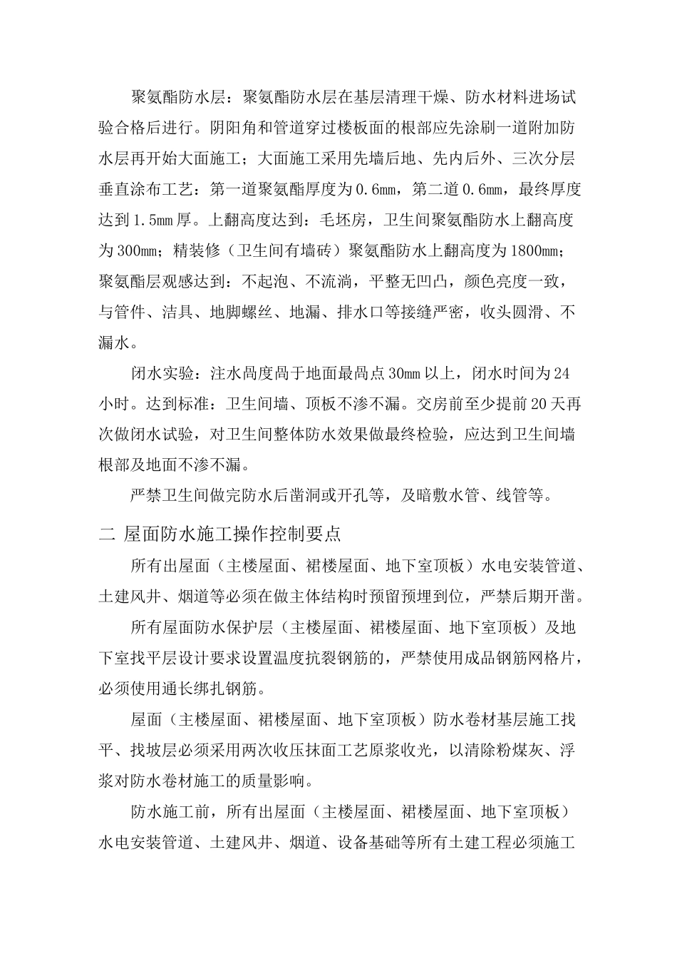 防水工程控制要点_第3页