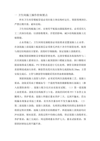 防水工程控制要点
