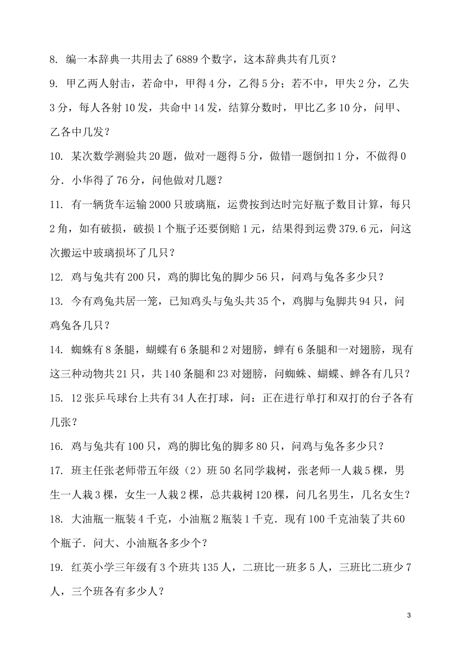 小学四年级下学期数学鸡兔同笼练习题_第3页