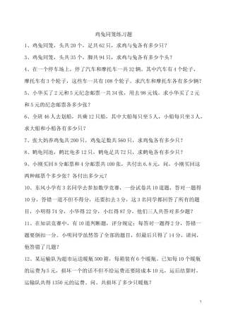小学四年级下学期数学鸡兔同笼练习题