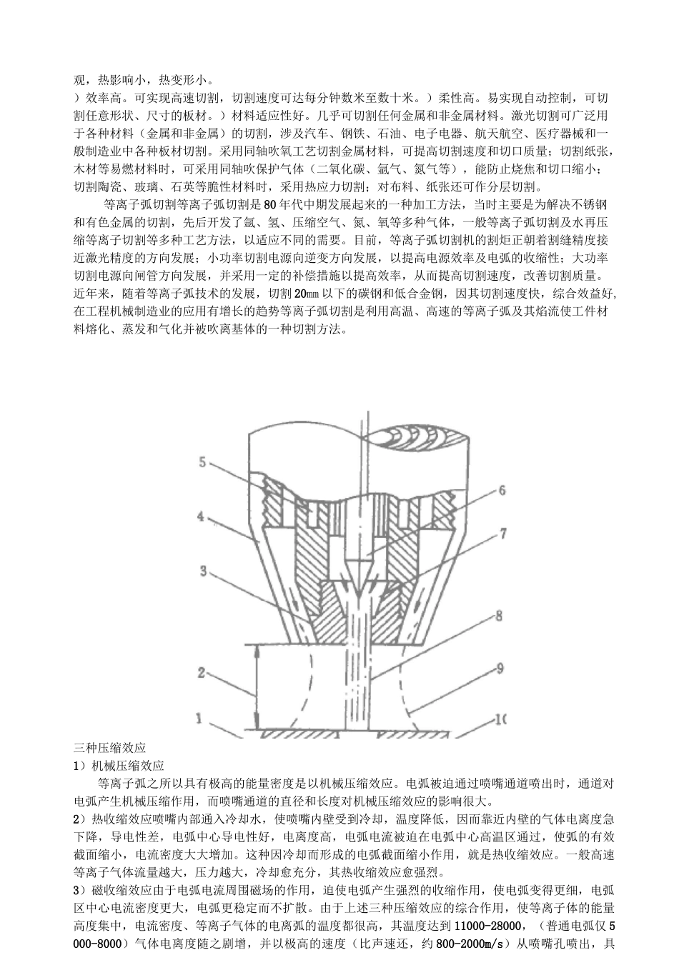 现代切割技术_第2页