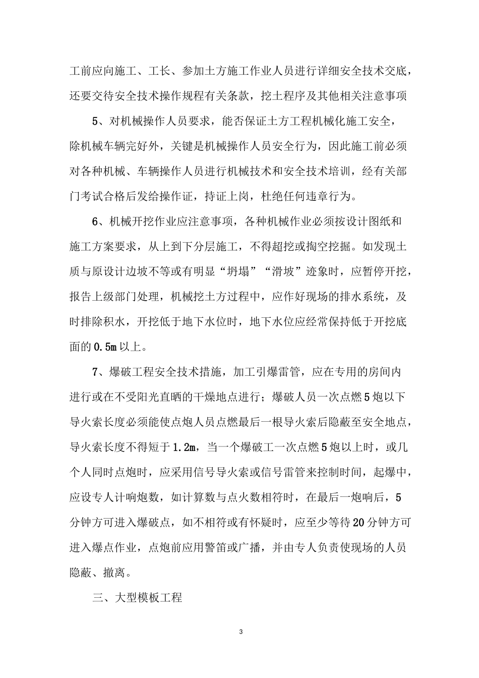 施工现场危险部位防控及安全措施_第3页