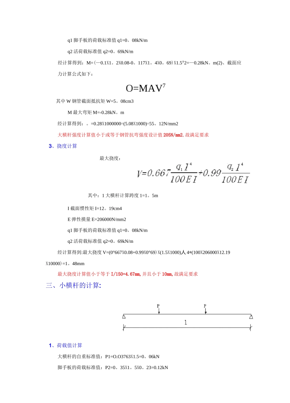 悬挑脚手架计算书_第2页