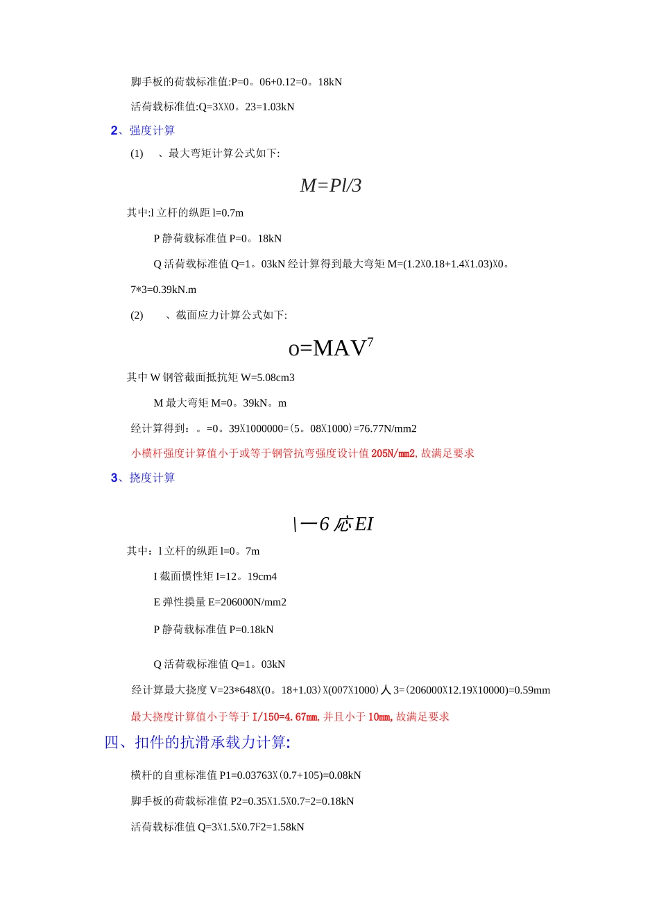 悬挑脚手架计算书_第3页