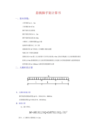 悬挑脚手架计算书