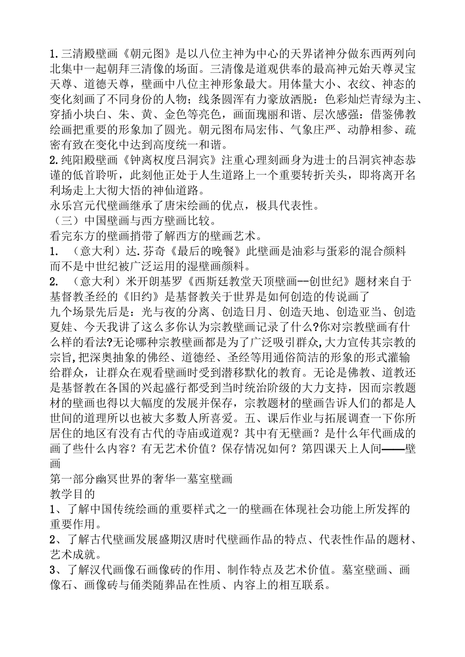 天上人间壁画教案_第3页