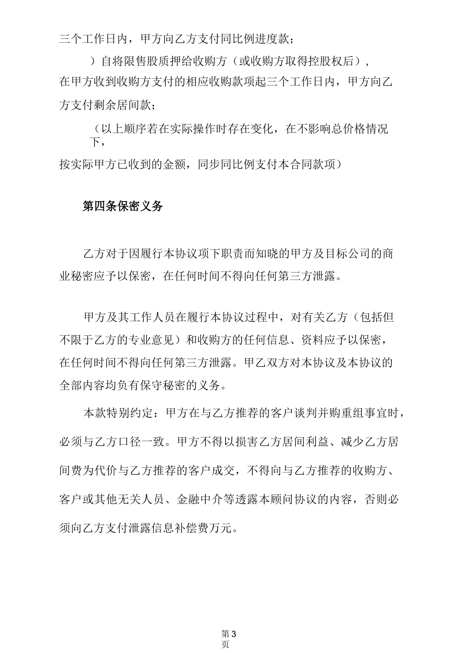 财务顾问协议-并购_第3页