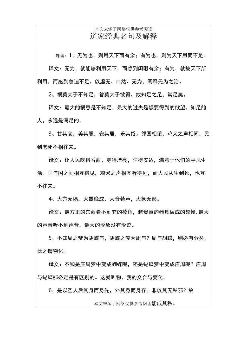 道家经典名句及解释_第1页