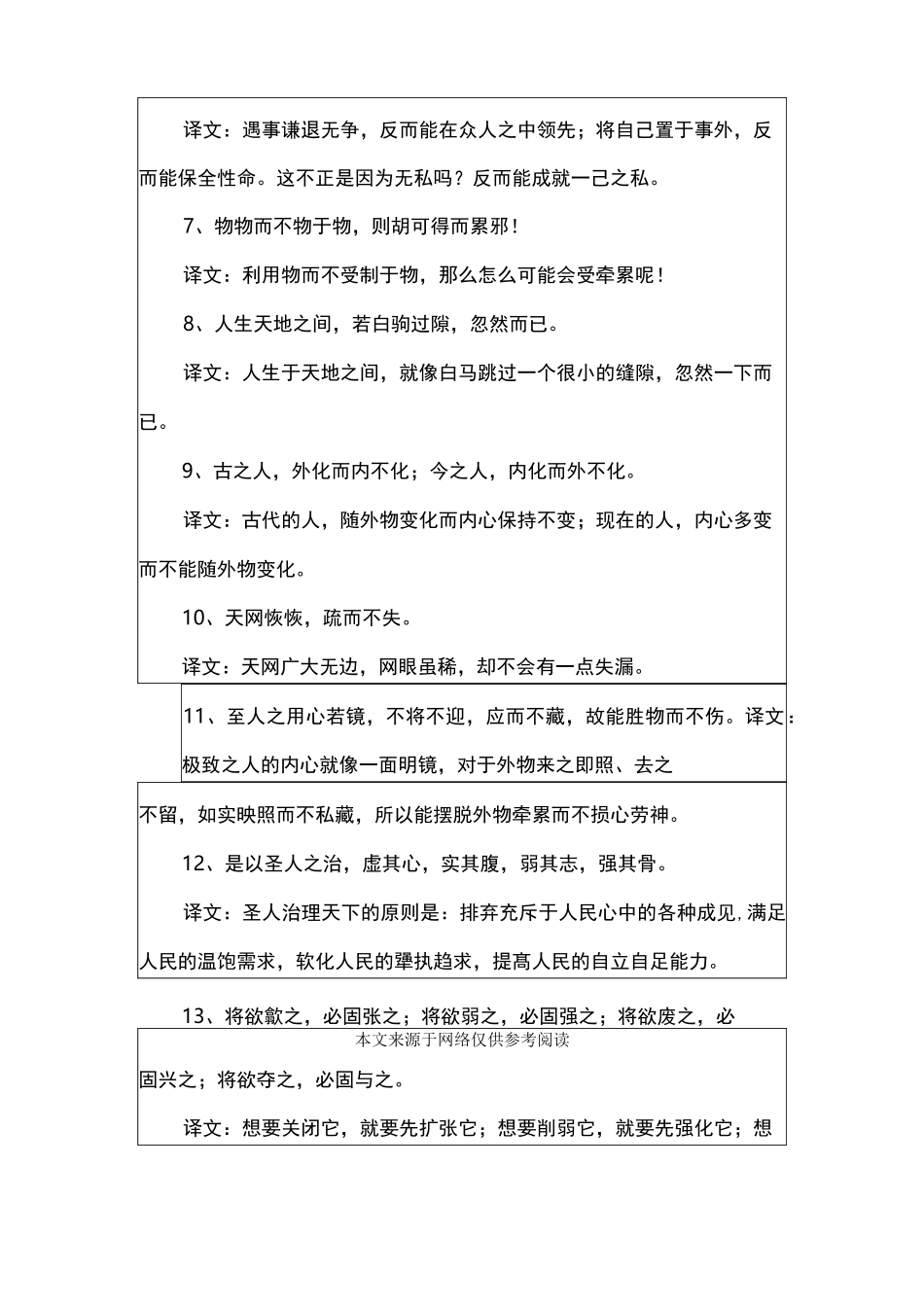 道家经典名句及解释_第2页