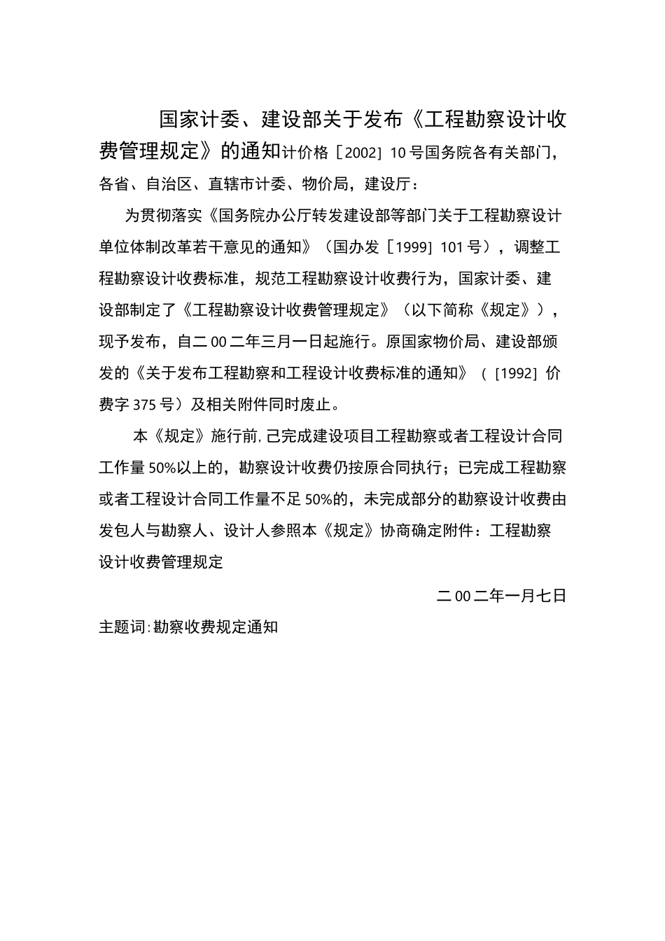 勘察设计收费标准_第2页