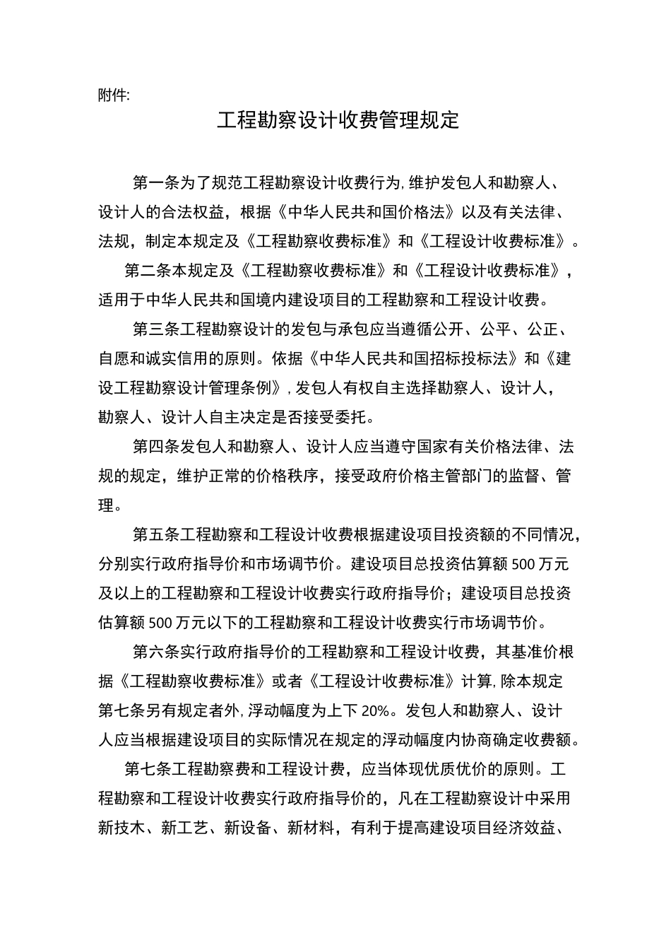 勘察设计收费标准_第3页