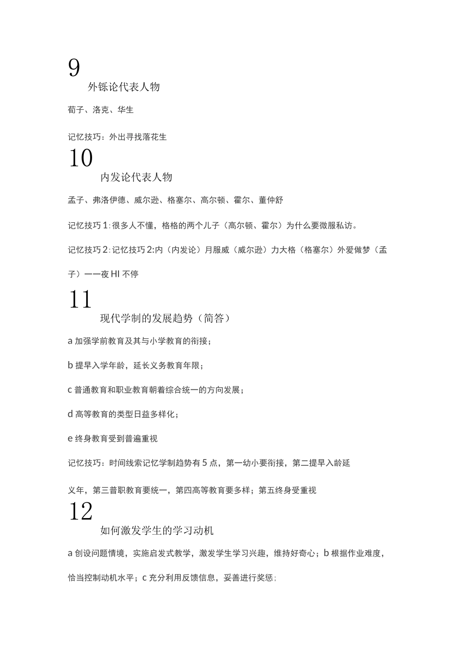 教综记忆口诀资料_第3页