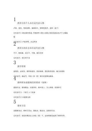 教综记忆口诀资料