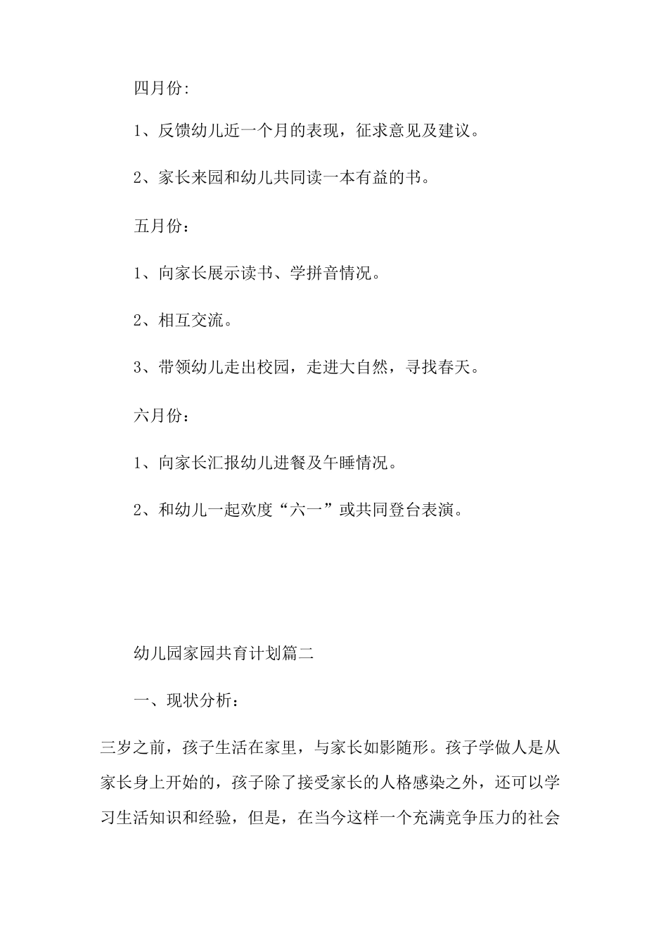 幼儿园家园共育计划范文_第2页