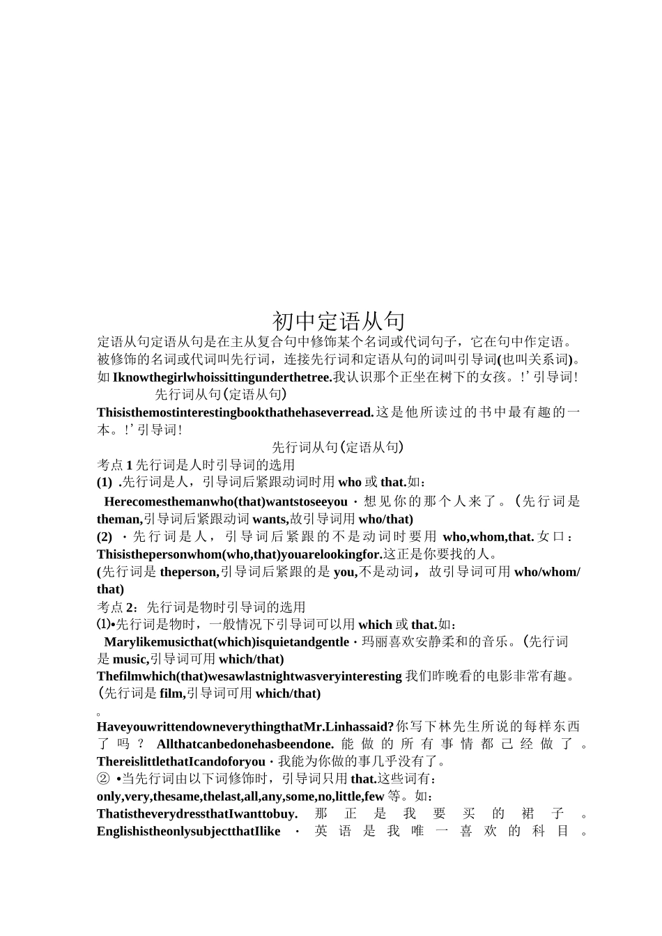 初中定语从句_第1页