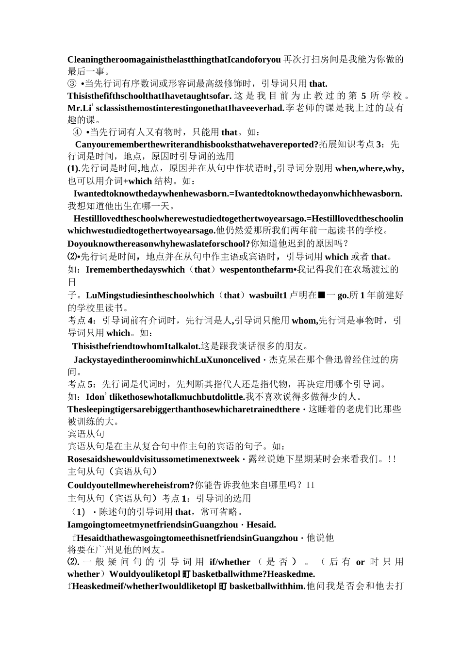 初中定语从句_第2页