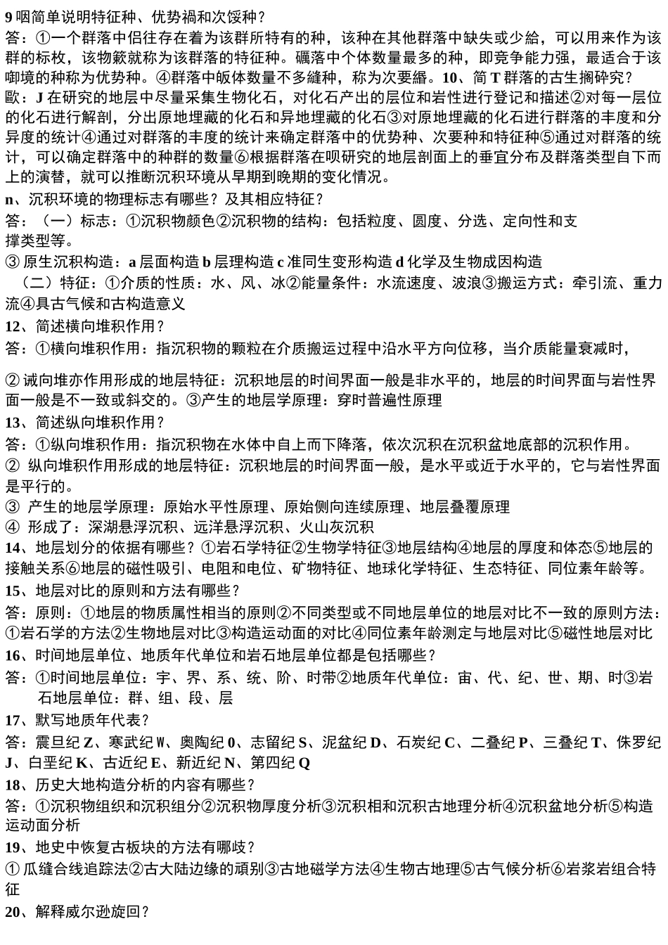 古生物地史学概论题库._第3页