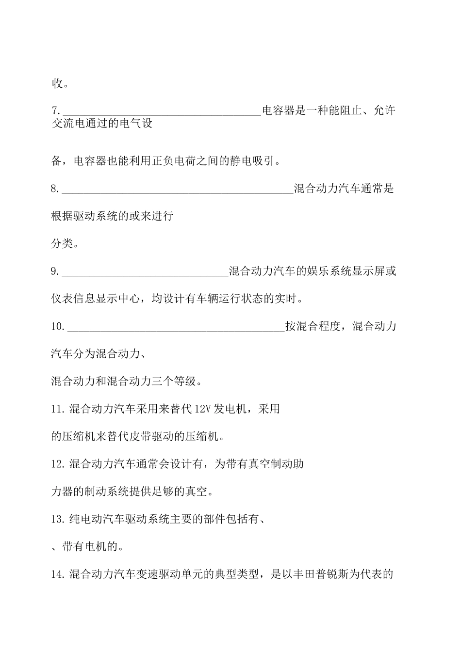 新能源汽车概论》专一期终试卷_第2页