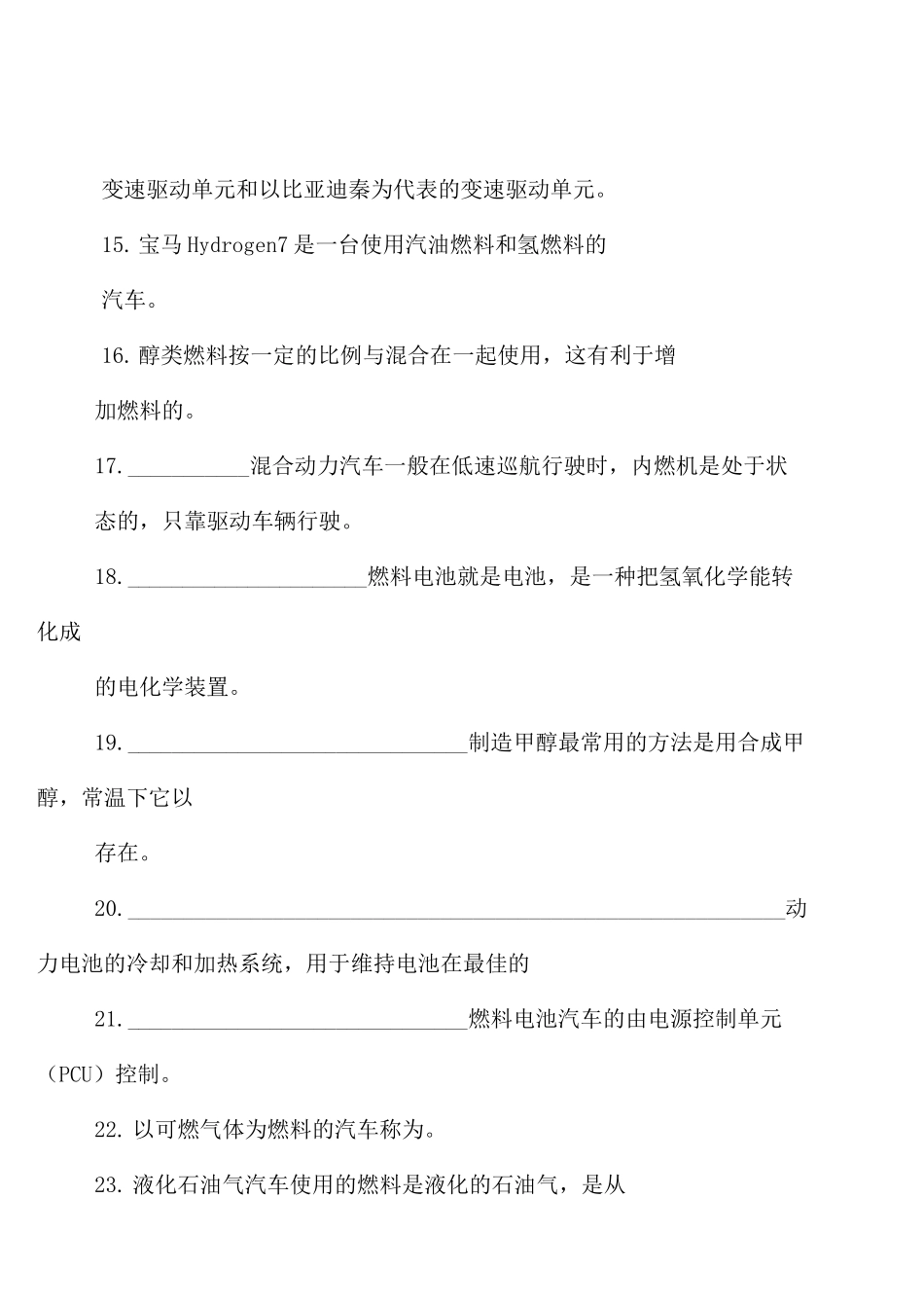 新能源汽车概论》专一期终试卷_第3页