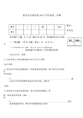 新能源汽车概论》专一期终试卷