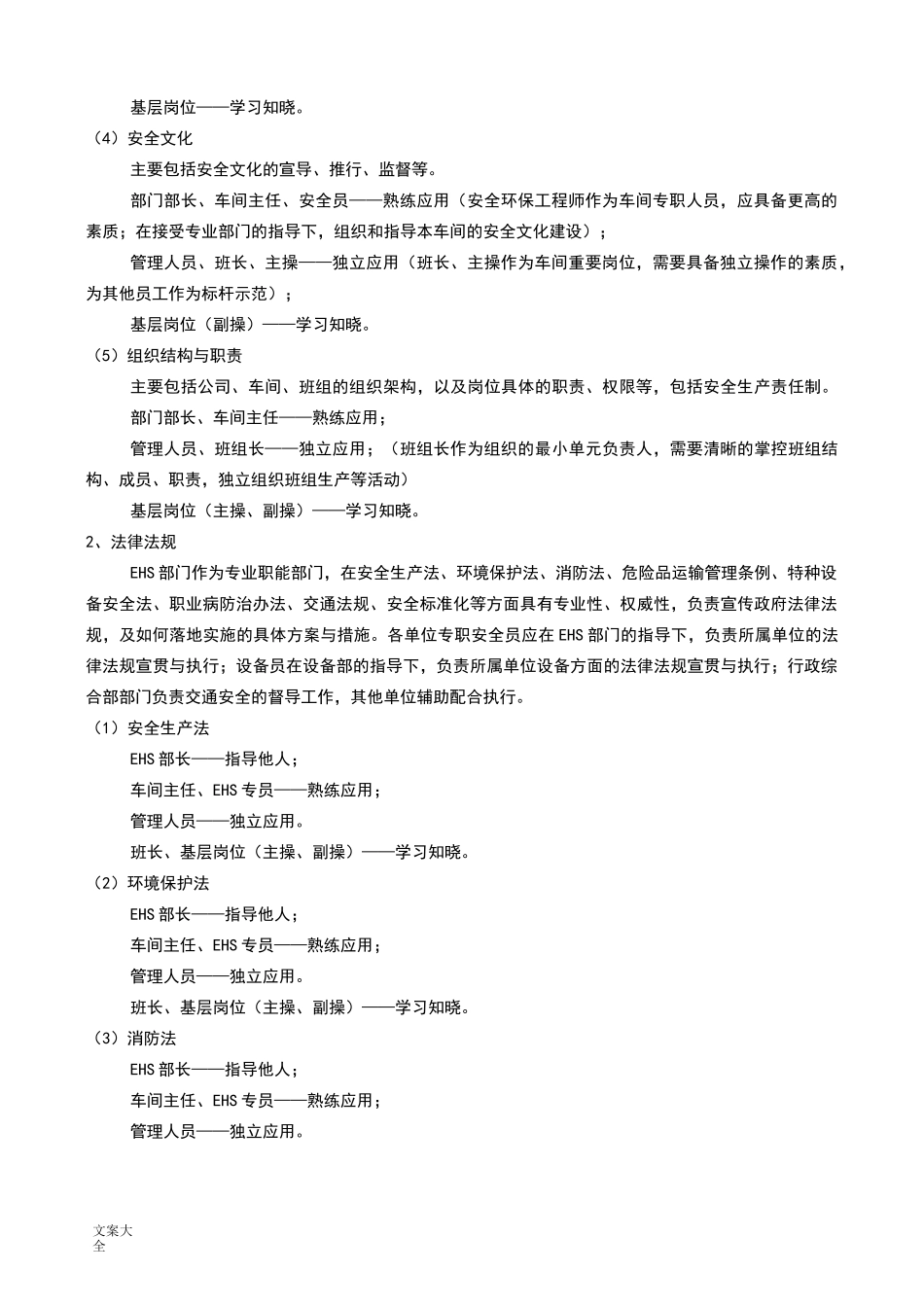 岗位技能的要求矩阵_参考_第2页