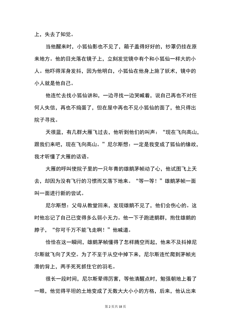 儿童故事——骑鹅旅行记_第2页