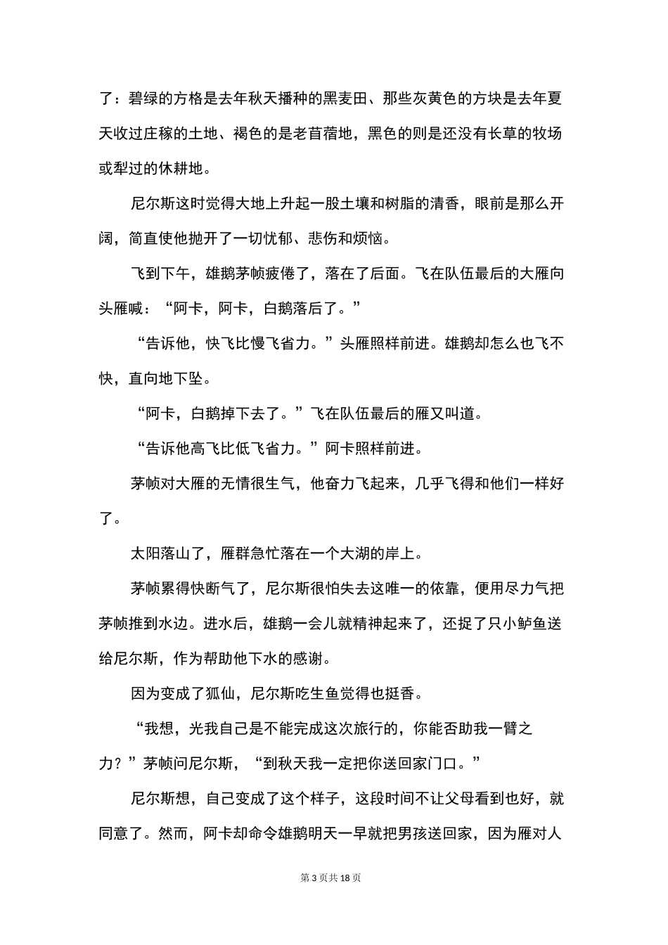 儿童故事——骑鹅旅行记_第3页