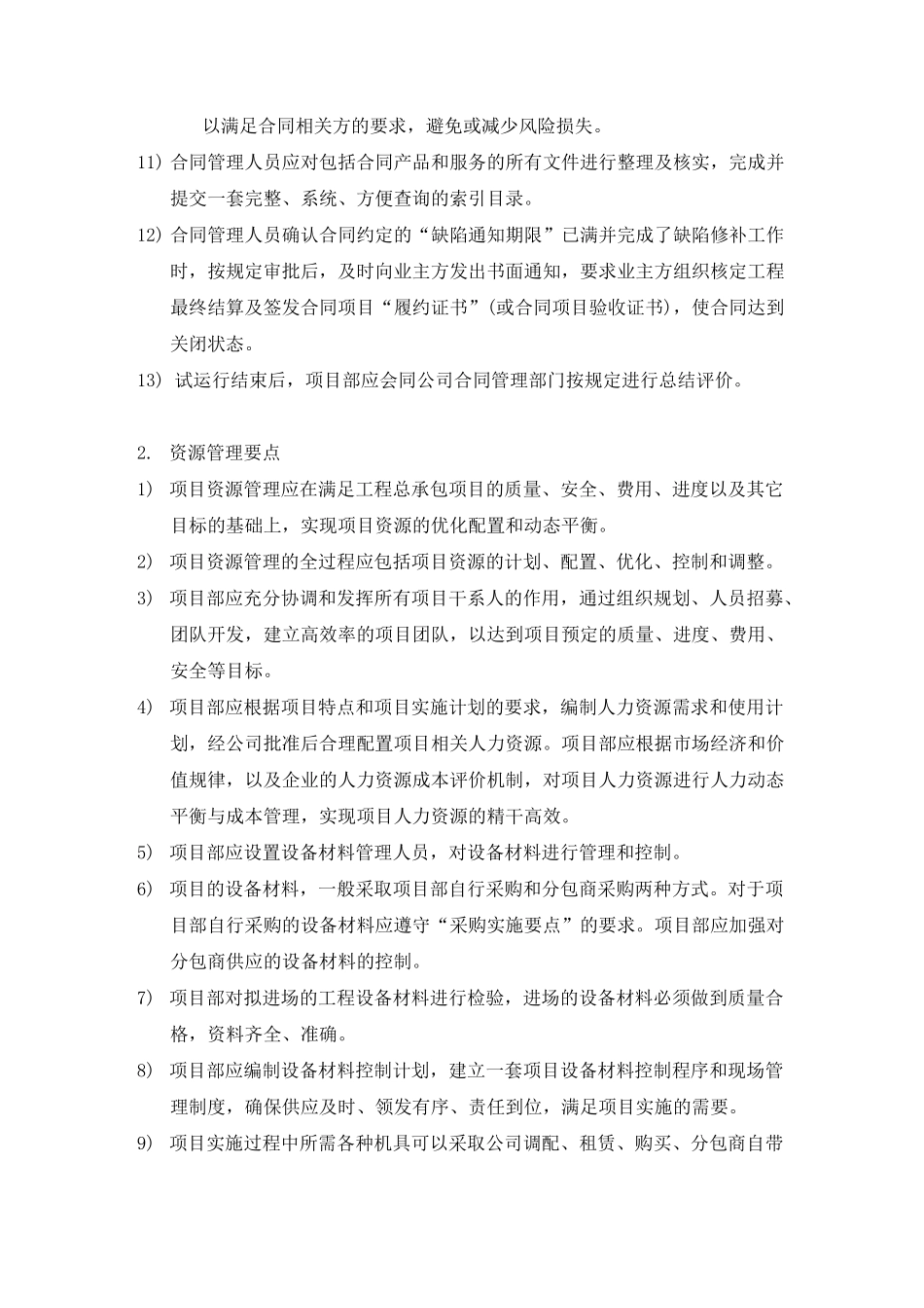 项目管理要点_第2页