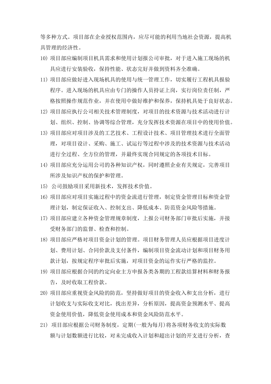 项目管理要点_第3页