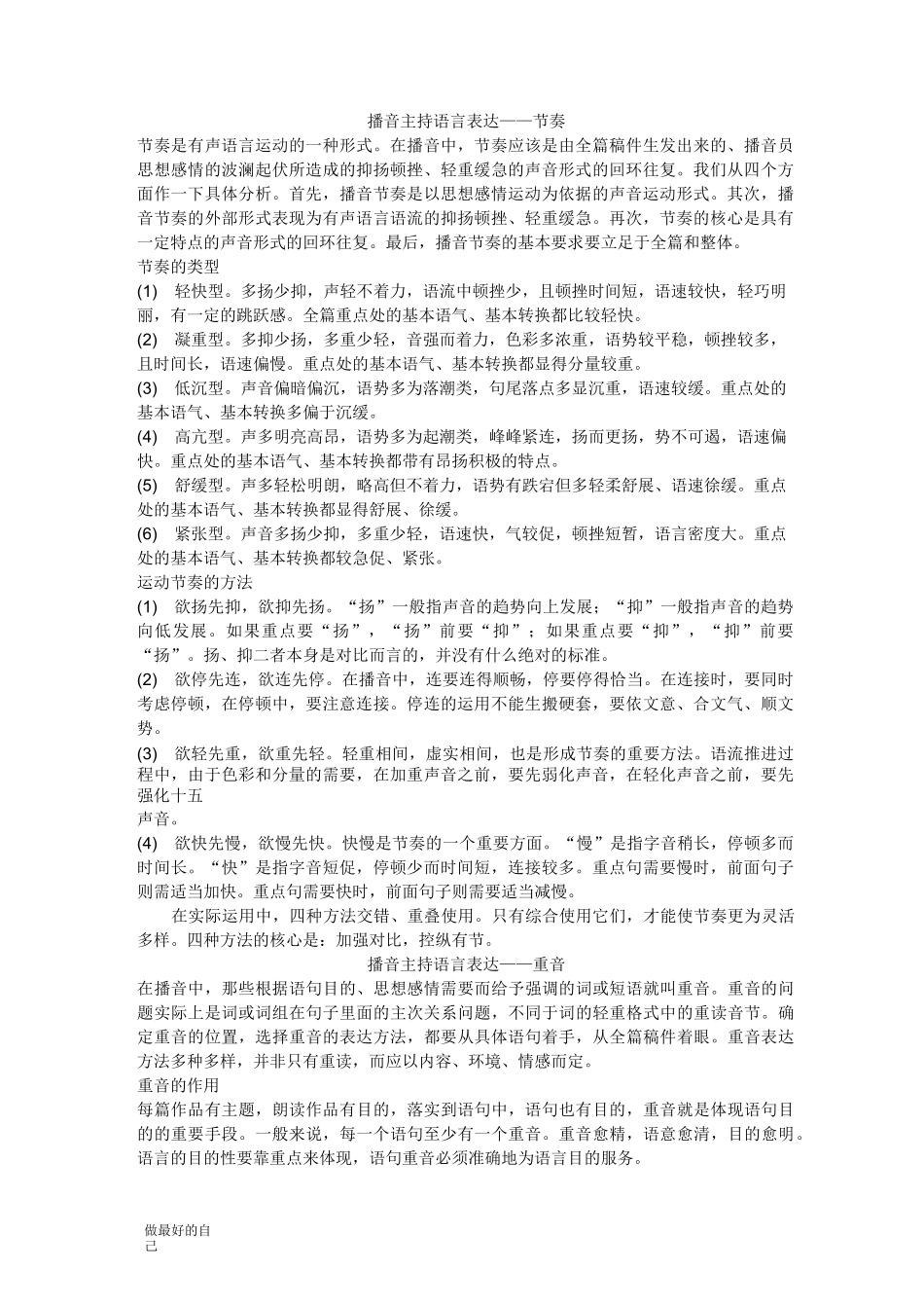 播音主持语言表达——节奏_第1页
