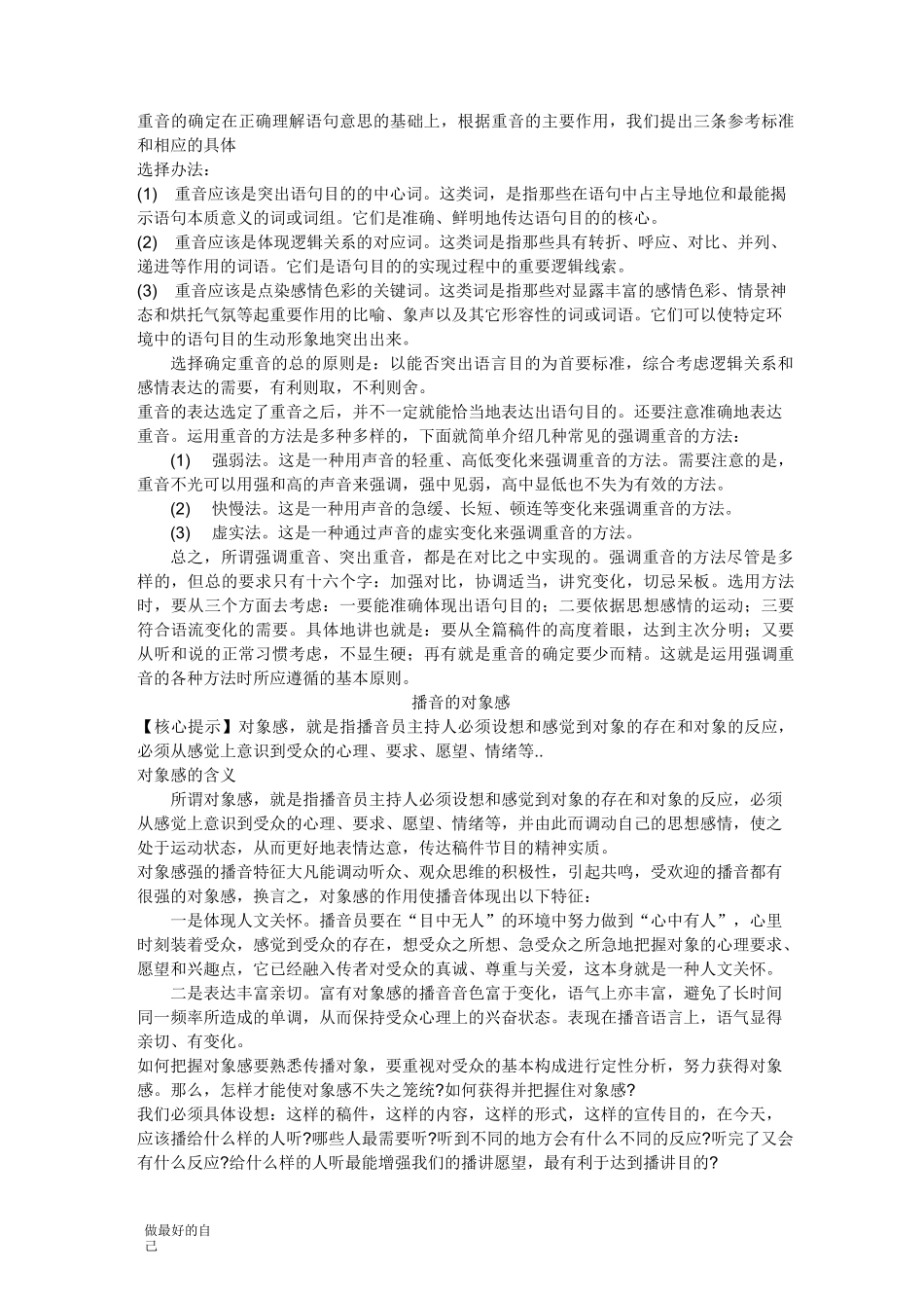 播音主持语言表达——节奏_第2页