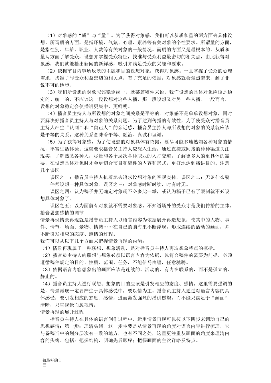 播音主持语言表达——节奏_第3页