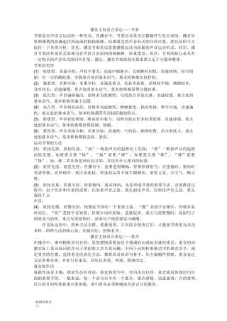 播音主持语言表达——节奏