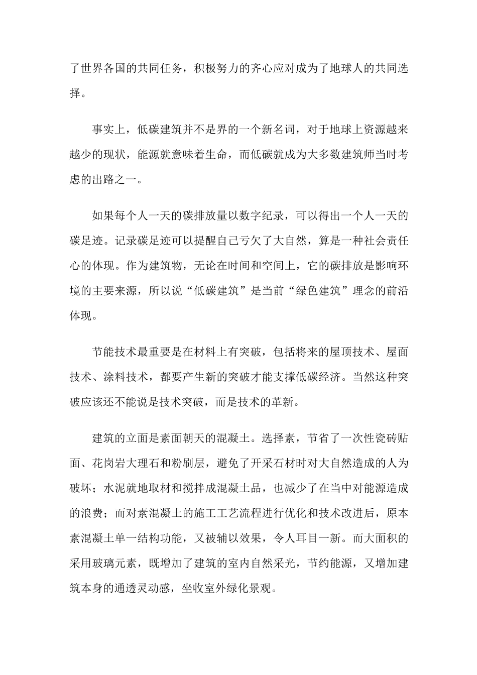 低碳建筑技术_第2页