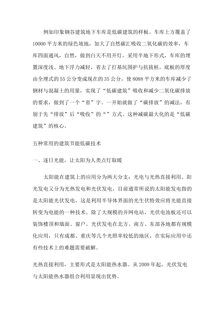 低碳建筑技术_第3页