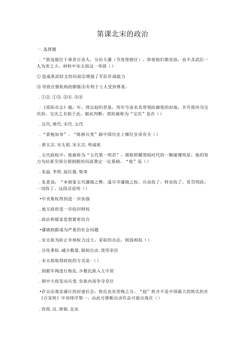 部编人教版七年级历史下册第6课 北宋的政治_第1页