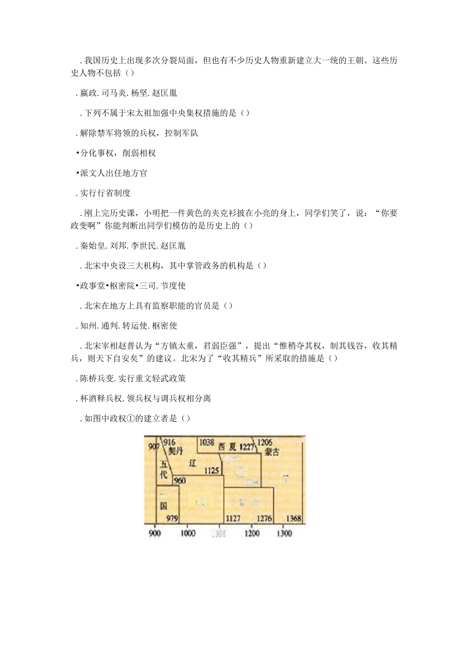 部编人教版七年级历史下册第6课 北宋的政治_第3页