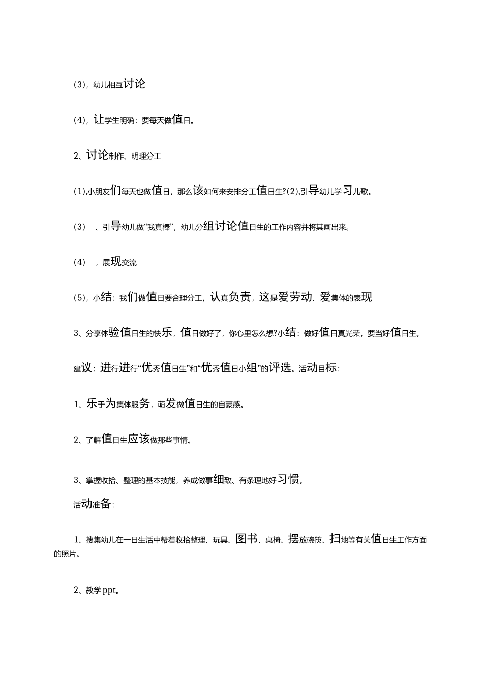 幼儿园教案小值日生_第2页