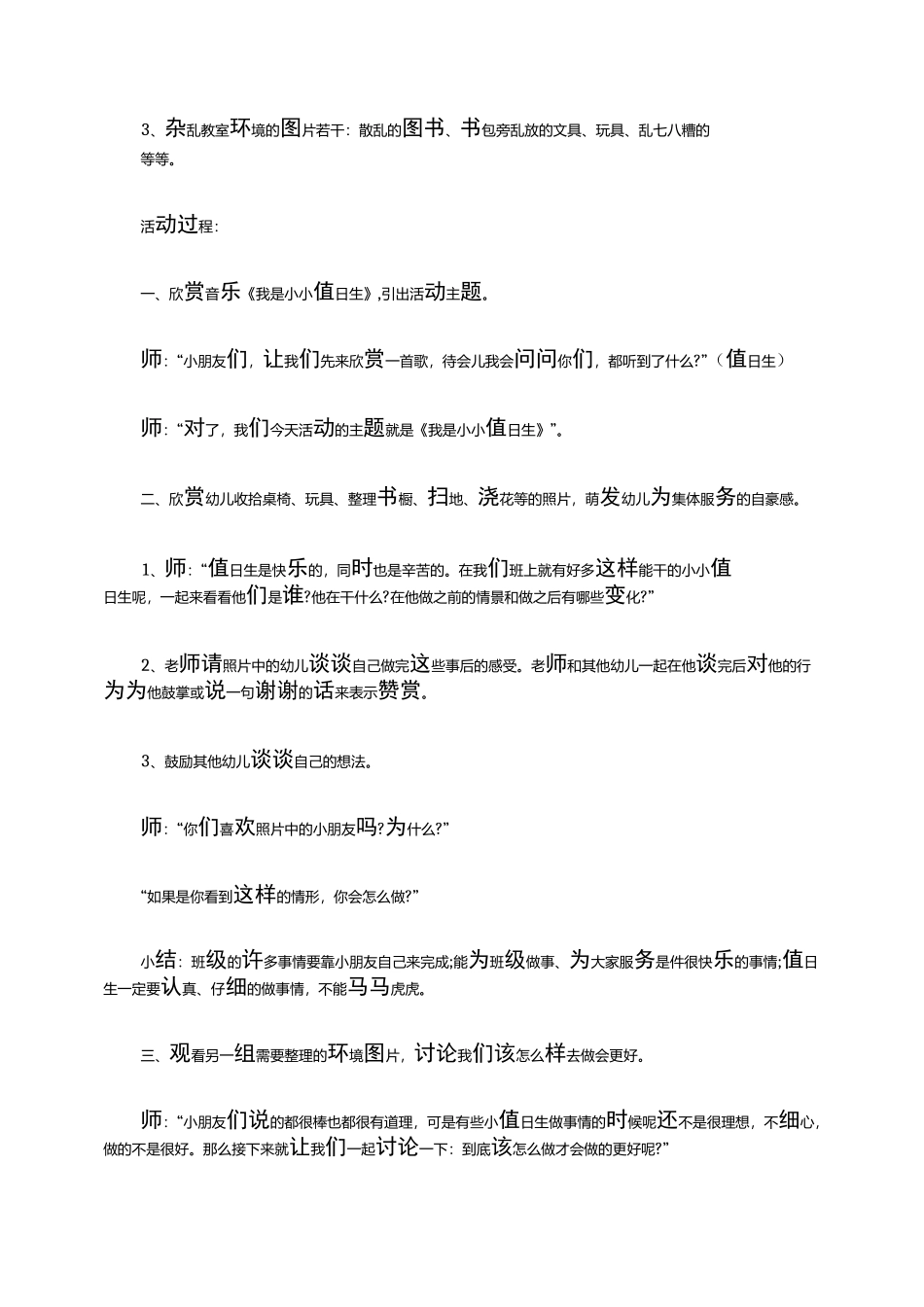 幼儿园教案小值日生_第3页
