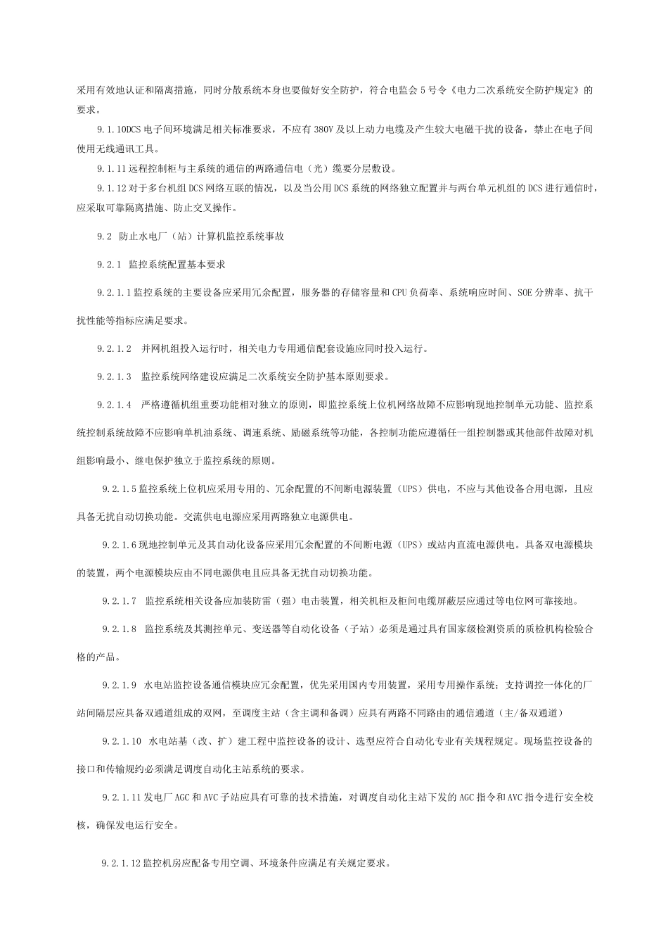 热控25项反措_第2页