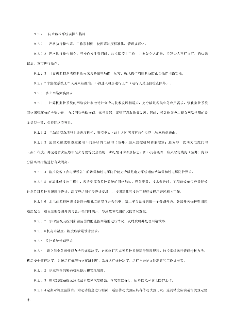 热控25项反措_第3页
