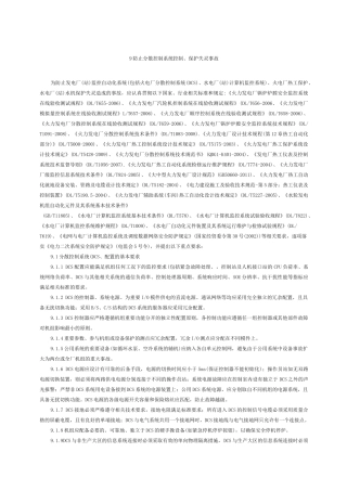 热控25项反措