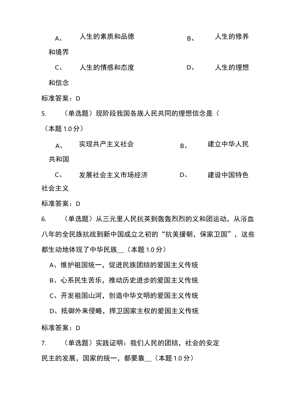 思想道德修养测试题_第2页