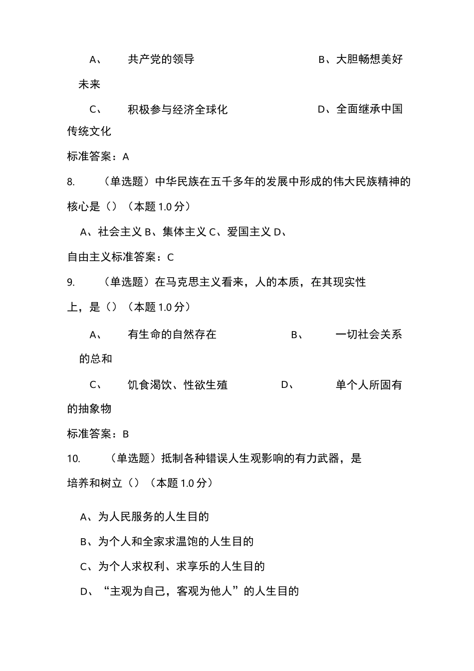 思想道德修养测试题_第3页